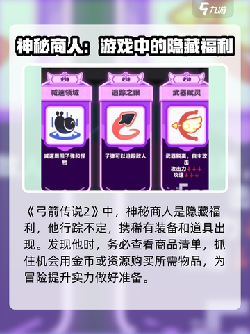 弓箭传说2套装推荐介绍截图6