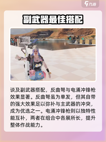 七日世界🔥最后的勇气副武器最佳搭配🔥截图2