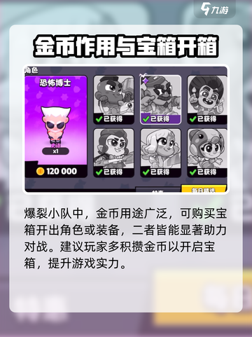 爆裂小队金币🔥超全用法揭秘，快速上分必备！截图2