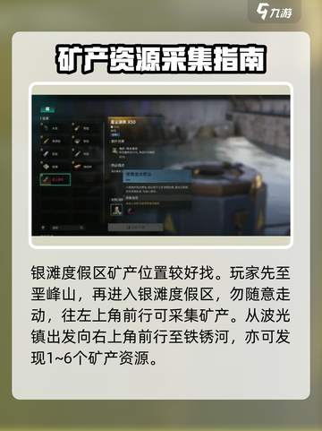 七日世界🌟星辰矿产地位置大揭秘！🔥截图3