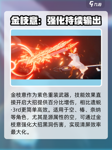 斯露德金枝意武器🔥超详细解析来啦！✨截图4