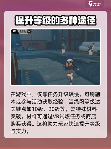 绝区零绳网等级怎么升介绍截图3