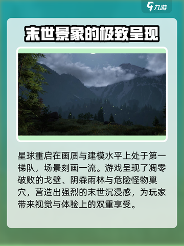 星球重启游戏介绍介绍截图3