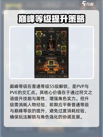 无尽寒冬巅峰等级玩法介绍介绍截图2