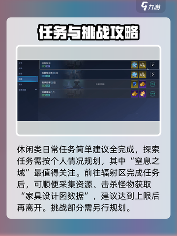 星球重启每日日常如何完成介绍截图4