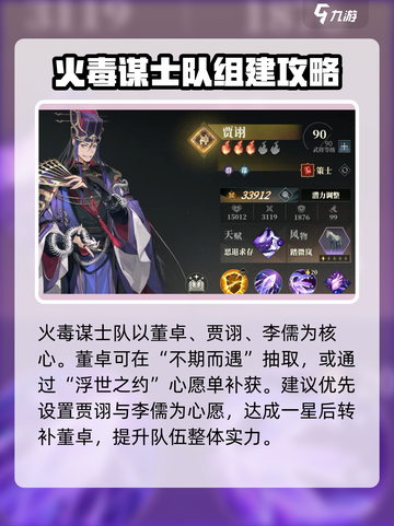 三国志幻想大陆2枭之歌火毒谋士队介绍介绍截图2