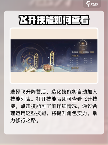诛仙2手游飞升技能🔥超全选择攻略来啦！截图4