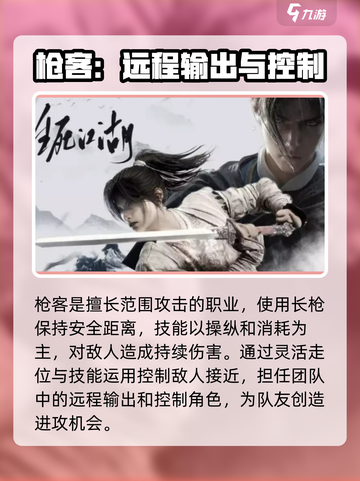 燕云十六声🔥：手游职业选择全攻略！截图5