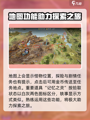 剑灵2手游地图攻略分享介绍截图4