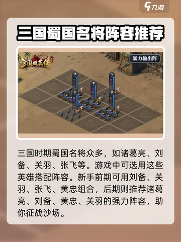 三国群英传国战版🔥蜀魏阵容搭配大揭秘！💥截图2
