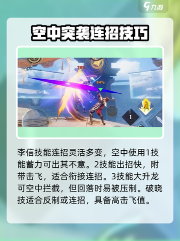 《王者荣耀李信教学🔥星之破晓谋世之战》✨截图4