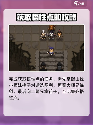 大江湖之苍龙与白鸟悟性点怎么获取介绍截图5