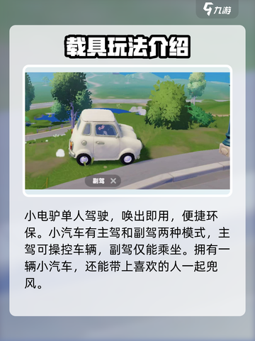 心动小镇载具大揭秘🔥游戏党必看！🚗🎮截图6