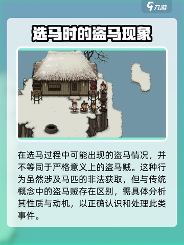 大江湖之苍龙与白鸟盗马贼任务攻略介绍截图4