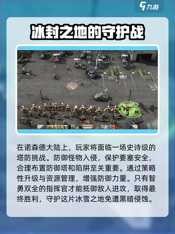 诺森德塔防手机版下载地址介绍介绍截图2
