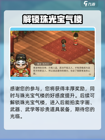 大侠立志传珠光宝气楼怎么过介绍截图5