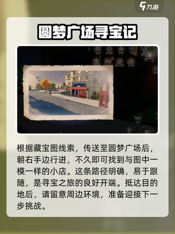唱舞星计划🔥藏宝图秘密任务全攻略📍截图2