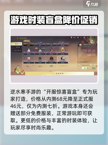 逆水寒手游时装盲盒攻略介绍截图2