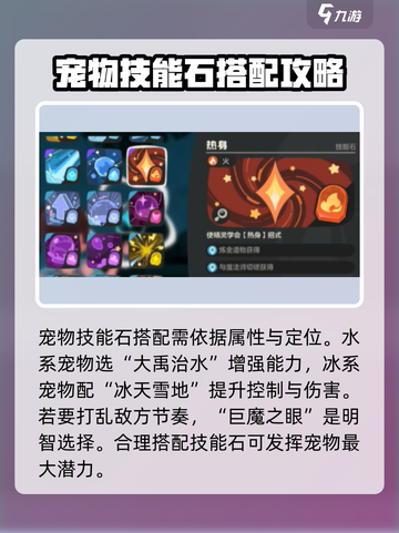 洛克王国世界技能石如何获得介绍截图4