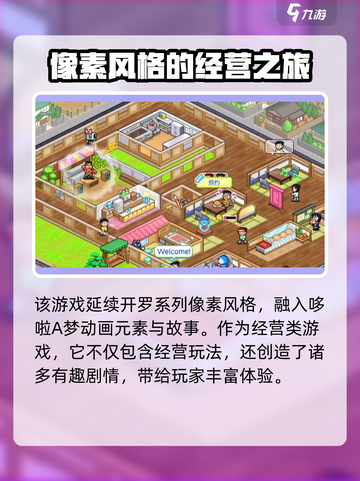 哆啦A梦的铜锣烧店物语什么时候上线介绍截图3