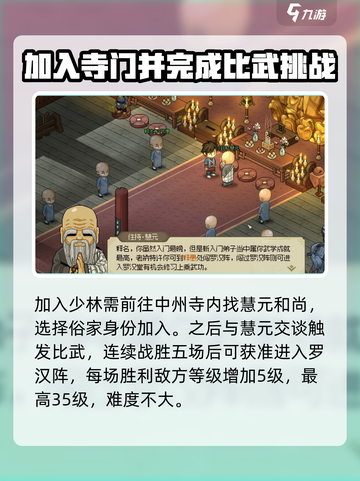 大侠立志传释法寺全流程攻略介绍截图2