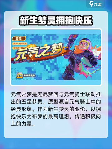 无尽梦回元气之梦🔥超详细玩法揭秘！🎮截图2