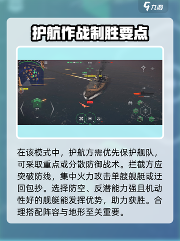 现代战舰护航模式怎么玩介绍截图3