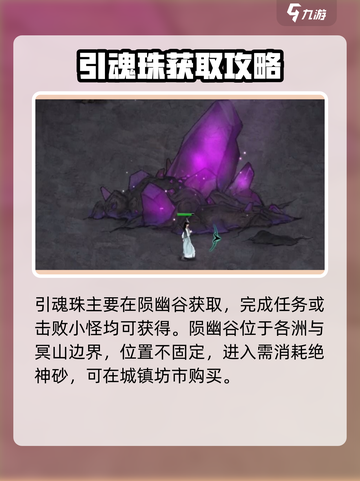 鬼谷八荒引魂珠怎么获得介绍截图2