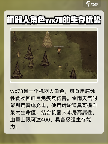 饥荒新家园wx78强度怎么样介绍截图2