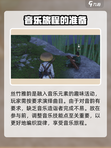 燕云十六声丝竹雅韵玩法攻略介绍截图2