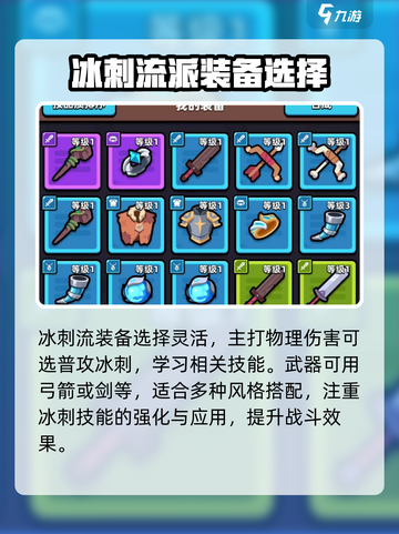 冒险者日记装备搭配攻略介绍截图3
