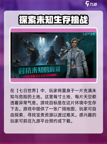 七日世界好玩吗介绍截图2
