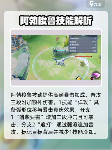 宝可梦大集结阿勃梭鲁徽章带什么介绍截图2