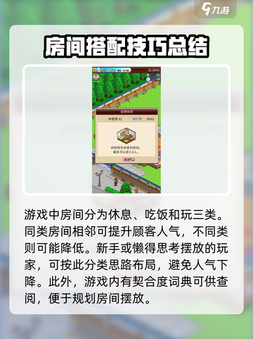 温泉物语2详细攻略介绍截图5
