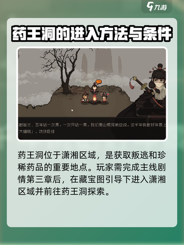 大江湖之苍龙与白鸟🔥药王洞通关秘籍🎉截图2