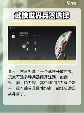 燕云十六声武器词条有哪些介绍截图2