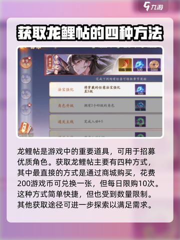 西游笔绘西行龙鲤帖怎么获取介绍截图2