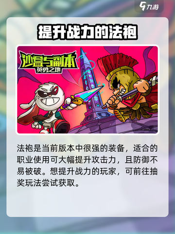 英勇之地😎：法袍获取秘籍，玩家必看！截图4