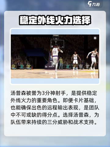 美职篮全明星后卫推荐介绍截图5