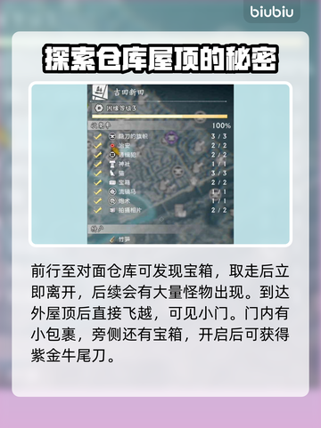 浪人崛起✨元町宝箱位置大曝光！快来寻宝！截图4