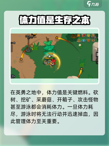 英勇之地体力不够解决攻略介绍截图2