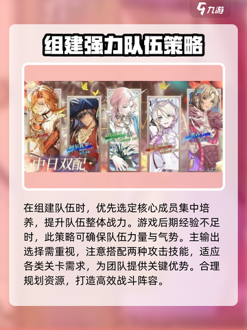 梦乐园配队秘籍💥助你轻松制胜🔥截图2