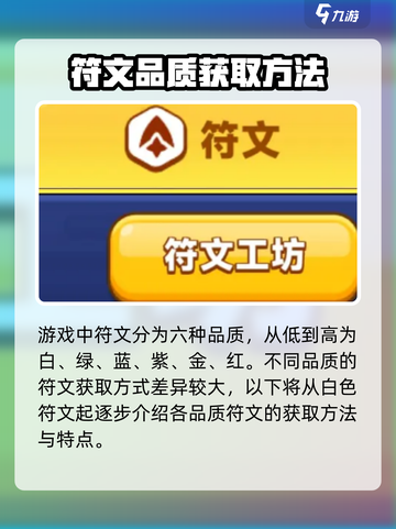 弓箭传说2符文攻略介绍截图2