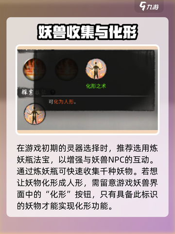 鬼谷八荒妖兽化形条件🔥手游玩家必看！截图2