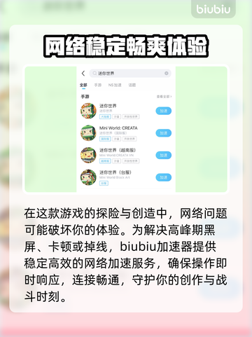🔥迷你世界加速器推荐，免费又好用！🎮截图2