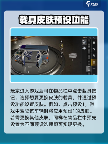 绝地求生未来之役🚗车皮肤变换教程来啦！截图2