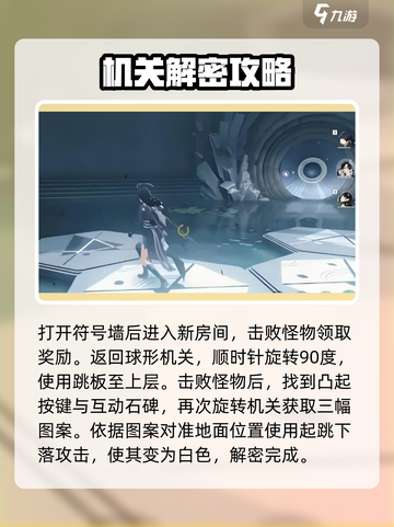 鸣潮🔥图案谜题破解攻略⚡必看游戏通关秘籍！截图4