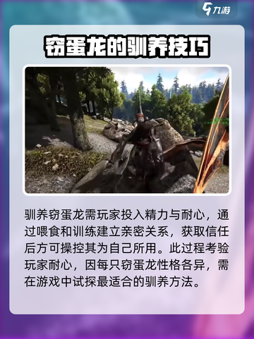 方舟生存进化手游窃蛋龙怎么驯服介绍截图4