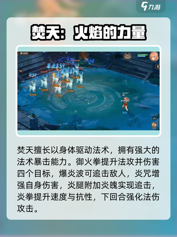 离火之境手游门派介绍介绍截图4