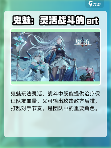 星落鬼魅🔥超强角色特点大揭秘！🎮截图4